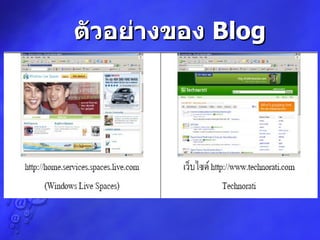 Blog writing | PPT