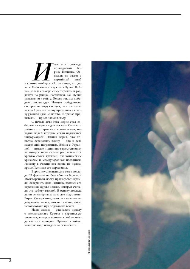 Скачать Доклад Немцова По Украине