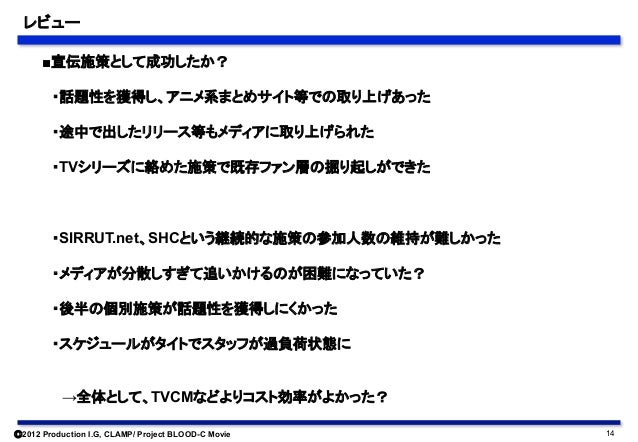 Sig Arg 04 劇場版blood C事例紹介 講演資料 Sig Arg 04 劇場版blood C事例紹介 講演資料