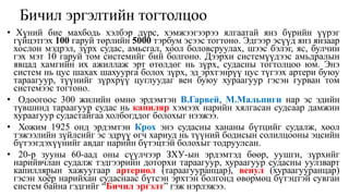 Цусны эргэлтийн эрхтэн тогтолцоо | PPT