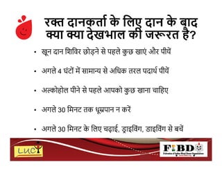 Blood donation a social responsibility hindi | PDF