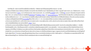 ของลาไส้และอื่น ๆแต่อาการเหล่านี้อาจเกิดขึ้นเนื่องจากปัญหาอื่น ๆ ได้เช่นกัน มีมะเร็งที่ส่งผลต่อมนุษย์ที่ทราบแล้วกว่า 100 ชนิด
สาเหตุของมะเร็งนั้นมีหลากหลาย ซับซ้อนและเข้าใจเพียงบางส่วนเท่านั้น มีหลายปัจจัยที่ทราบแล้วว่าเพิ่มปัจจัยเสี่ยงมะเร็ง ได้แก่ การสูบบุหรี่ (อัตราการตาย 22%) ปัจจัยด้านอาหาร, การขาด
กิจกรรมการออกกาลังกาย, โรคอ้วน, และการบริโภคแอลกอฮอล์ (อัตราการตายรวมกัน 10%) นอกนั้นเป็นการติดเชื้อบางอย่าง, การสัมผัสรังสี, และมลภาวะสิ่งแวดล้อม ในกลุ่มประเทศกาลัง
พัฒนา เกือบ 20% ของโรคมะเร็งเกิดจากการติดเชื้อเช่นโรคตับอักเสบจากไวรัสชนิด B, ชนิด C, และ human papillomavirus. โดยทั่วไปก่อนที่มะเร็งจะพัฒนาขึ้น การเปลี่ยนแปลงหลายอย่าง
ของยีนจะเกิดขึ้นก่อนประมาณ 5–10% ของมะเร็งเกิดจากการติดเชื้อทางพันธุกรรมที่ถ่ายทอดมาจากพ่อแม่ ปัจจัยเหล่านี้สามารถทาให้ยีนเสียหายโดยตรง หรืออาจประกอบกับความบกพร่อง
ทางพันธุกรรมที่มีอยู่เดิมในเซลล์ก่อให้เกิดการกลายพันธุ์เป็นมะเร็งได้ มะเร็งราว 5–10% สามารถติดตามไปยังความบกพร่องทางพันธุกรรมแต่กาเนิดโดยตรง
มะเร็งสามารถตรวจพบได้หลายวิธี รวมทั้งการมีอาการและอาการแสดงบางอย่าง การตรวจคัดกรองโรค จากนั้น จะต้องทาการสร้างภาพทางการแพทย์ เมื่อตรวจพบว่ามีโอกาสเป็นมะเร็งแล้ว
จะมีการวินิจฉัยเพื่อยืนยันโดยการตรวจตัวอย่างชิ้นเนื้อ (อังกฤษ: biopsy)
มะเร็งหลายประเภทสามารถป้ องกันได้โดยการไม่สูบบุหรี่, รักษาน้าหนักตัวเพื่อสุขภาพที่ดี, ไม่ดื่มเครื่องดื่มแอลกอฮอล์มากเกินไป, กินอาหารประเภทผักผลไม้และธัญพืชมาก ๆ, ฉีดวัคซีน
ป้ องกันโรคติดเชื้อบางอย่าง, ไม่กินเนื้อแดงมากเกินไป, และหลีกเลี่ยงการสัมผัสกับแสงแดดมากเกินไป การตรวจพบแต่เนิ่น ๆ ผ่านการตรวจคัดกรองจะเป็นประโยชน์สาหรับโรคมะเร็งปาก
มดลูกและมะเร็งลาไส้ใหญ่ ประโยชน์ของการตรวจคัดกรองสาหรับมะเร็งเต้านมยังมีความขัดแย้งโรคมะเร็งมักจะได้รับการรักษาผสมกันของการรักษาด้วยรังสีบางอย่าง, การผ่าตัด, การรักษา
ด้วยเคมีบาบัด, และการรักษาด้วยการกาหนดเป้ าหมายการจัดการกับการปวดและอาการอื่นเป็นส่วนสาคัญของการดูแล การดูแลแบบประคับประคองเป็นสิ่งสาคัญโดยเฉพาะอย่างยิ่งในผู้ป่ วยที่
โรคมีการพัฒนาไปมาก[1] โอกาสของการอยู่รอดขึ้นอยู่กับชนิดของโรคมะเร็งและระยะของโรคในช่วงเริ่มต้นของการรักษา ในเด็กอายุต่ากว่า 15 ที่วินิจฉัยอัตราการรอดตายในช่วงห้าปีใน โลกที่
พัฒนาแล้วโดยเฉลี่ยอยู่ที่ 80% สาหรับโรคมะเร็งในประเทศสหรัฐอเมริกาอัตราการรอดตายห้าปีเฉลี่ยอยู่ที่ 66%
 