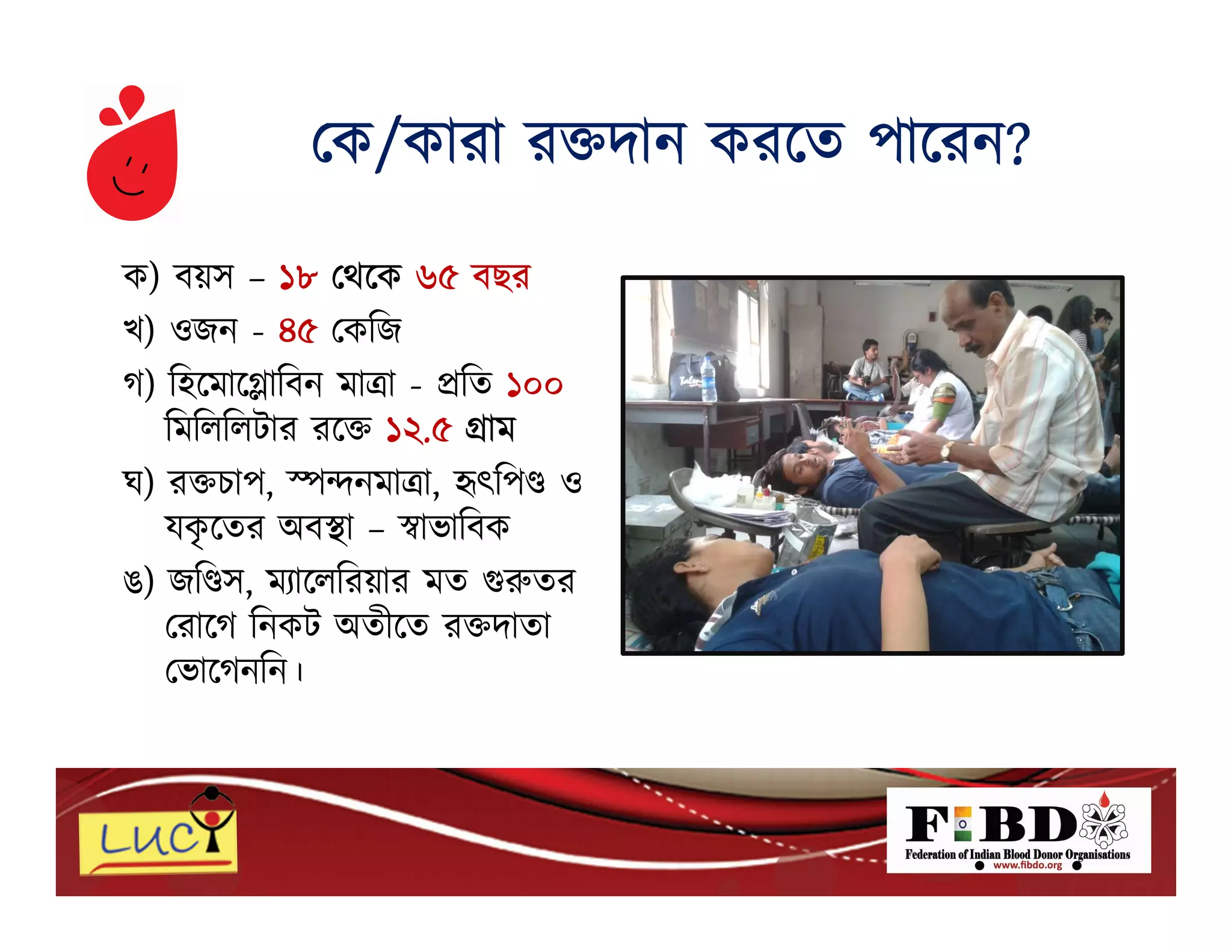 Blood donation social bengali | PDF