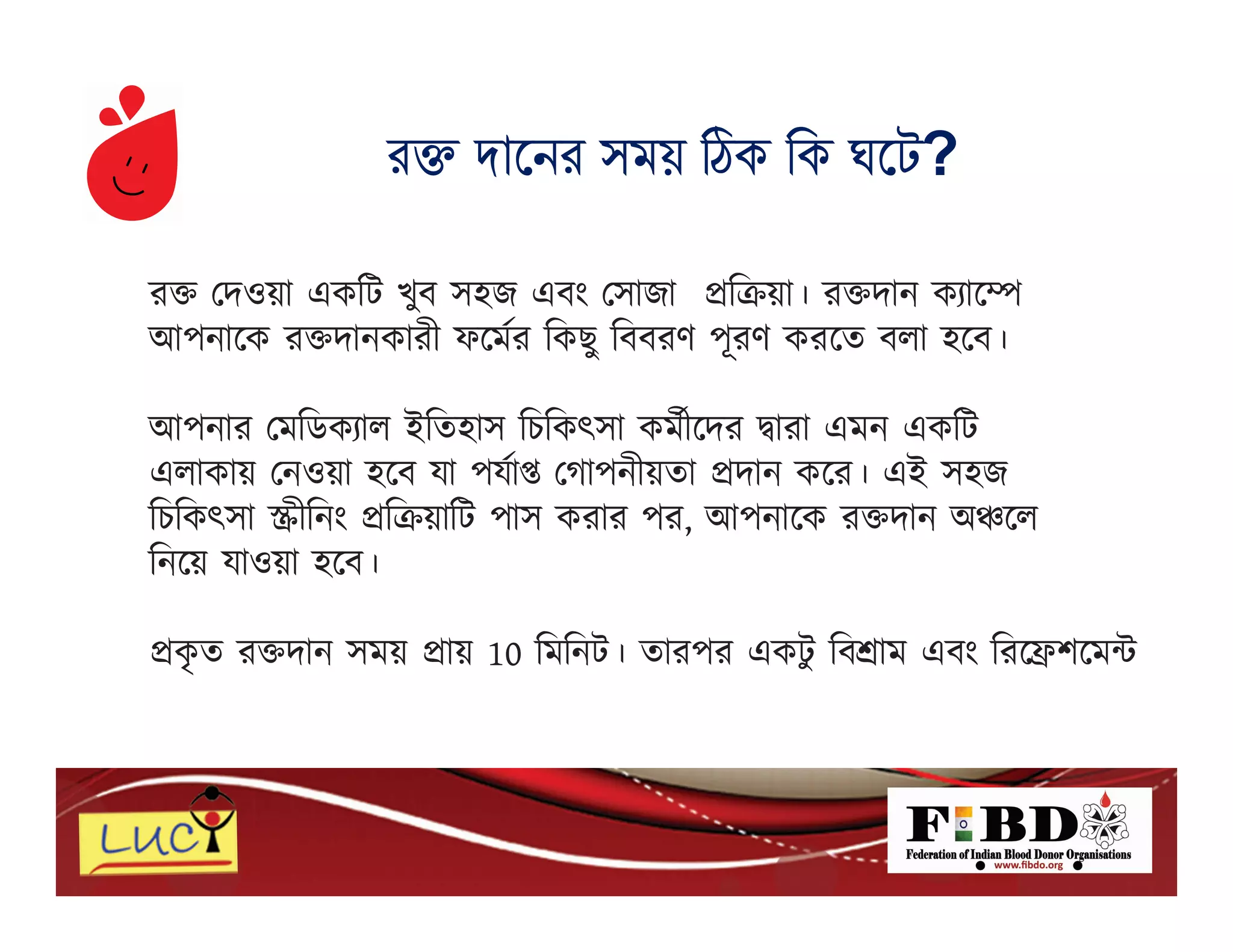 Blood donation social bengali | PDF