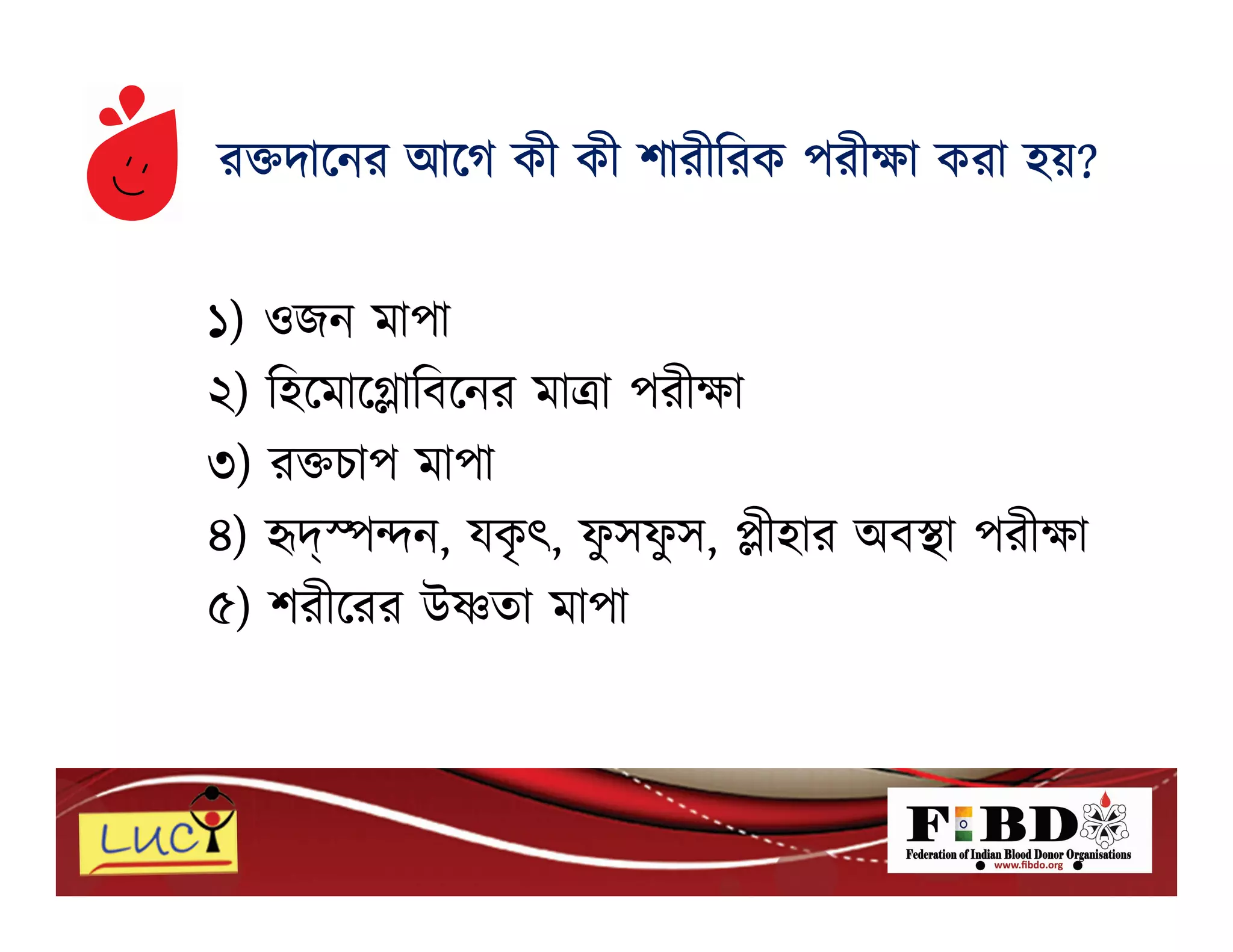 Blood donation social bengali | PDF