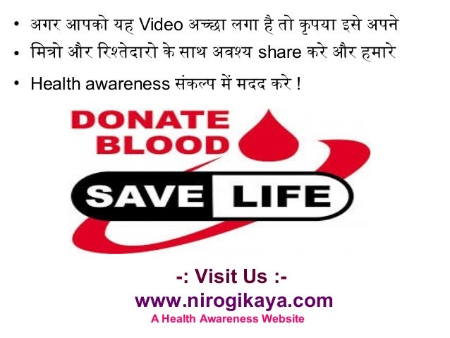 रक्तदान पर हिंदी स्लोगन – Slogans on Blood Donation