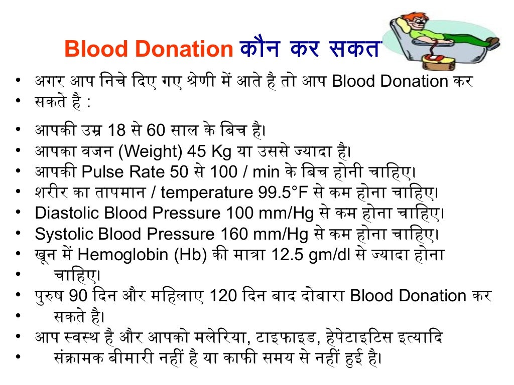 blood-donation-information-in-hindi