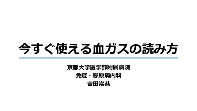 ガス 血 クロライドCl