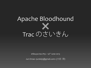 ×
shibuya.trac #19 – 14th June 2013
Jun Omae <jun66j5@gmail.com> ( )
Apache Bloodhound
Trac
 
