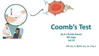 By A.L Randa Rasool
4th stage
Lab 10
‫ترجمة‬
:
‫خالد‬ ‫وليد‬ ‫بكر‬
&
‫خالد‬ ‫وليد‬ ‫رنا‬
Coomb’s Test
 
