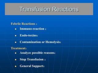  Immuno-reaction ：
 Endo-toxins：
 Contamination or Hemolysis：
 Analyze possible reasons：
 Stop Transfusion ：
 Genera...