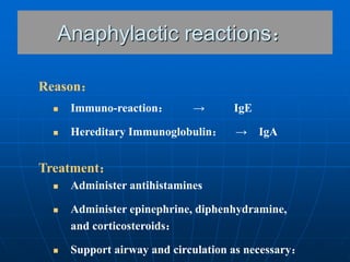  Immuno-reaction： → IgE
 Hereditary Immunoglobulin： → IgA
Reason：
 Administer antihistamines
 Administer epinephrine, ...