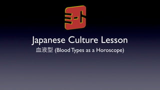 Japanese Culture Lesson
     (Blood Types as a Horoscope)
 