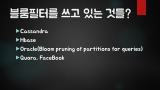 Bloomfilter | PDF