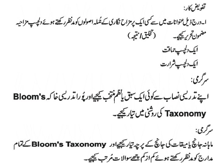 Bloom's texonomy aur urdu swalat