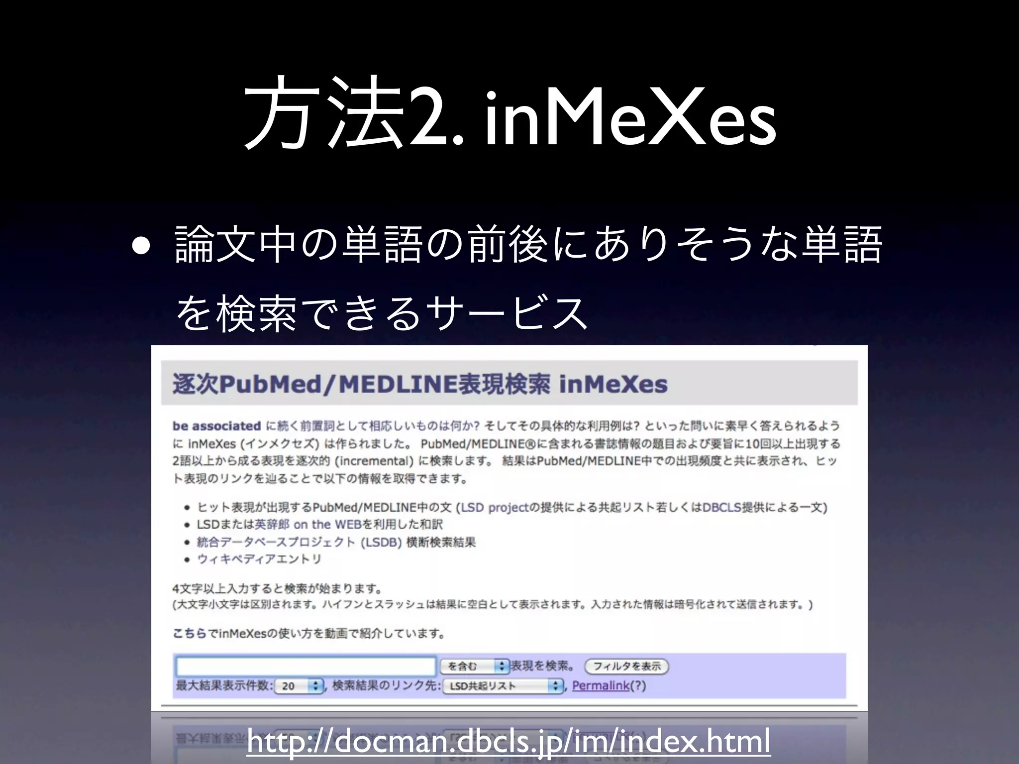 2. inMeXes
•




    http://docman.dbcls.jp/im/index.html
 