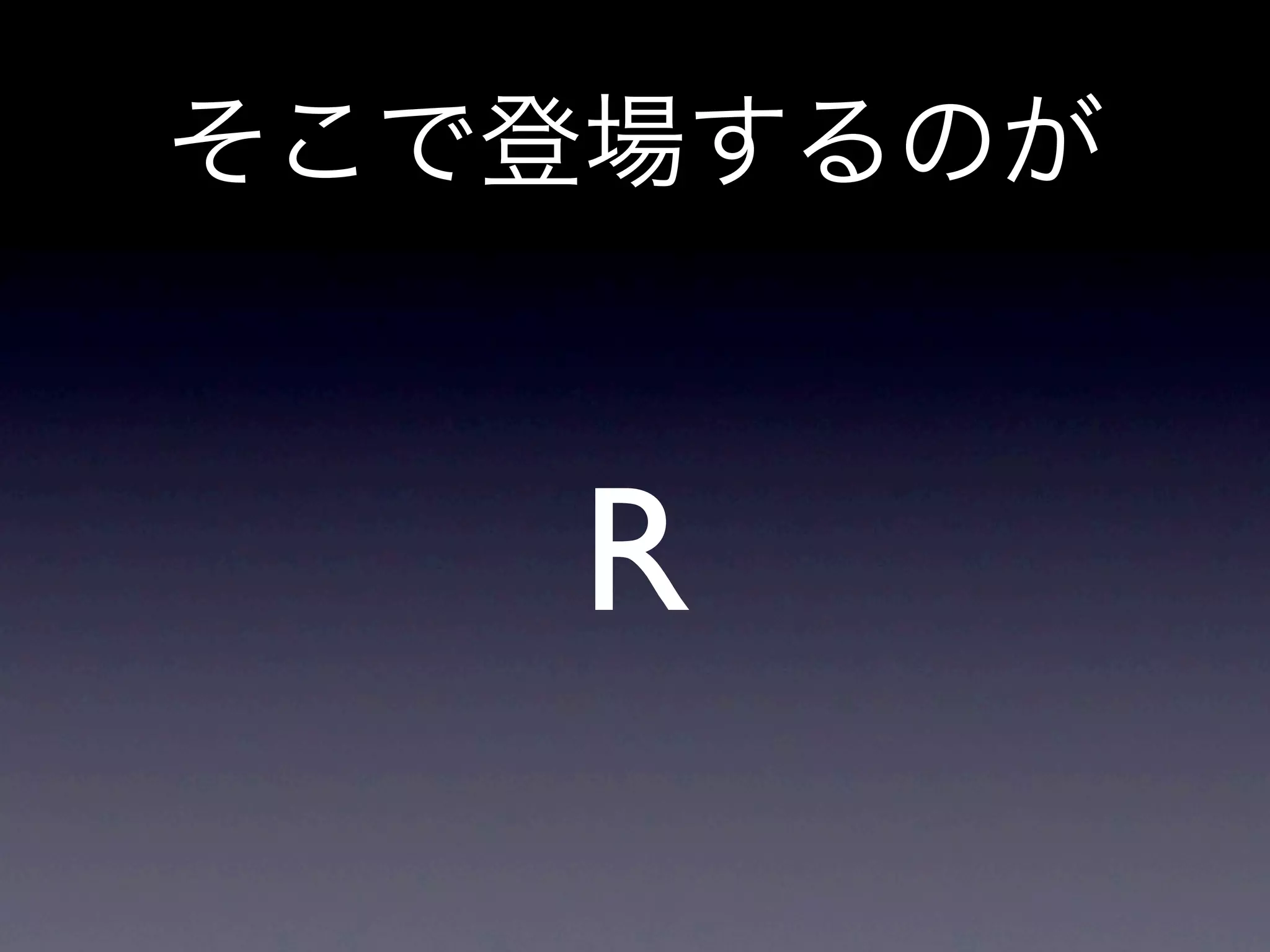 R
 