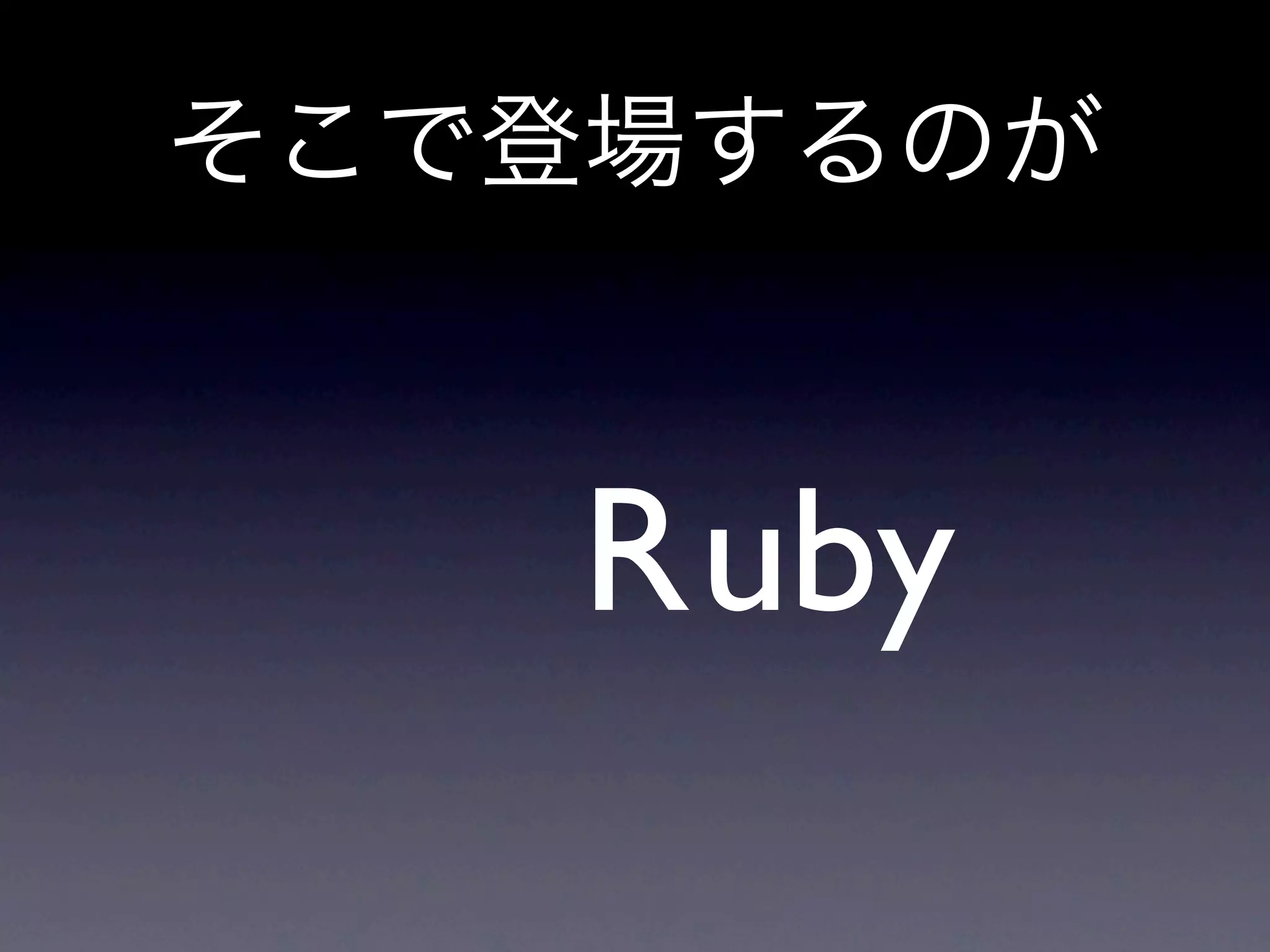 Ruby
 