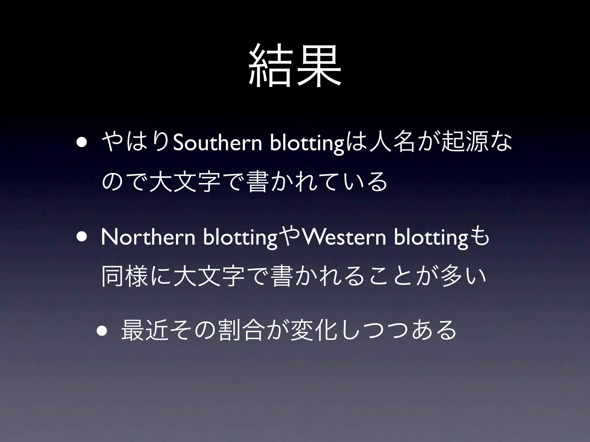 •        Southern blotting



• Northern blotting   Western blotting



    •
 