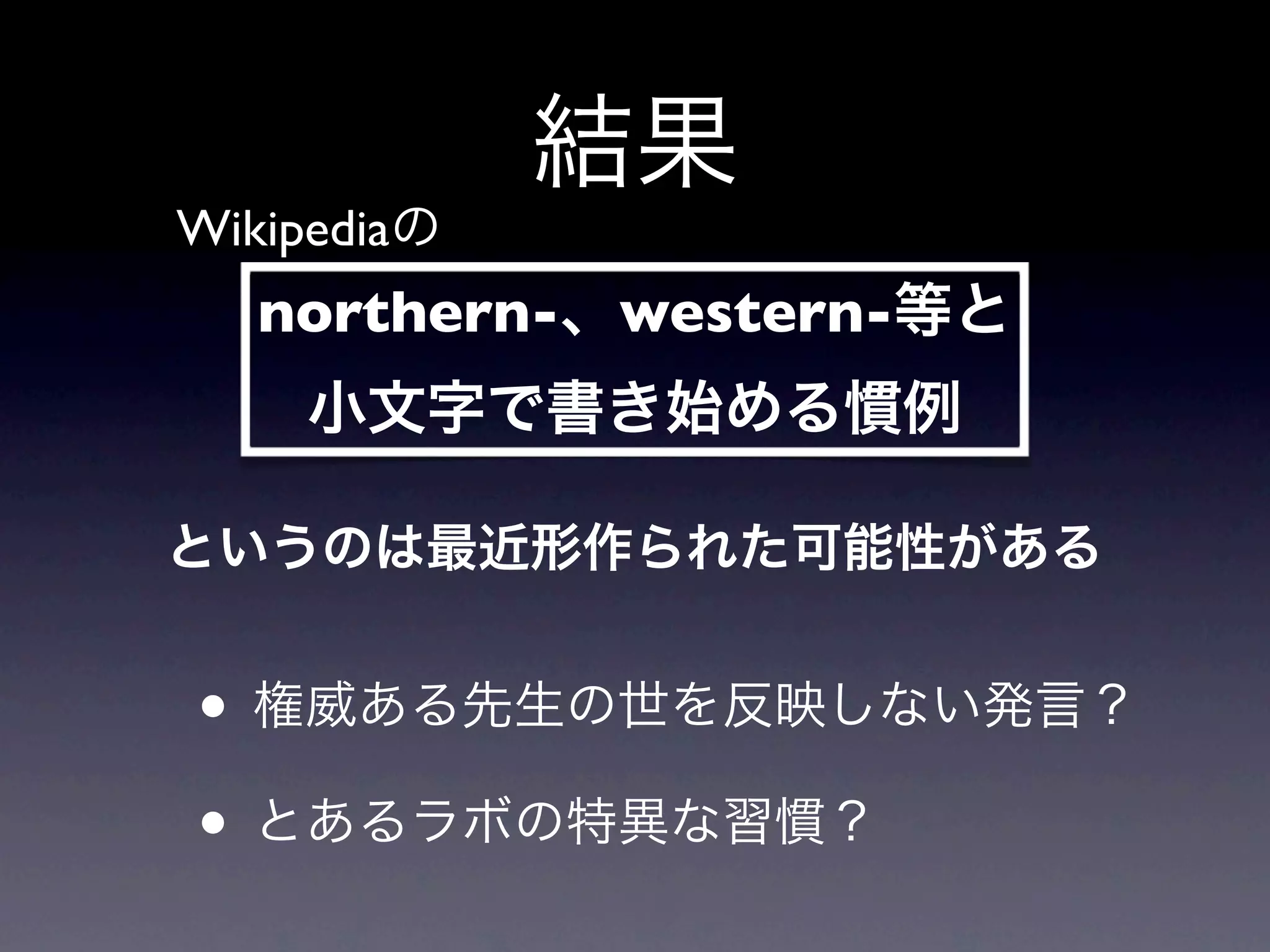 Wikipedia
    northern-   western-




•
•
 