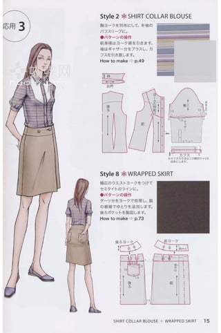 Blouse skirt and 2025 pants style book