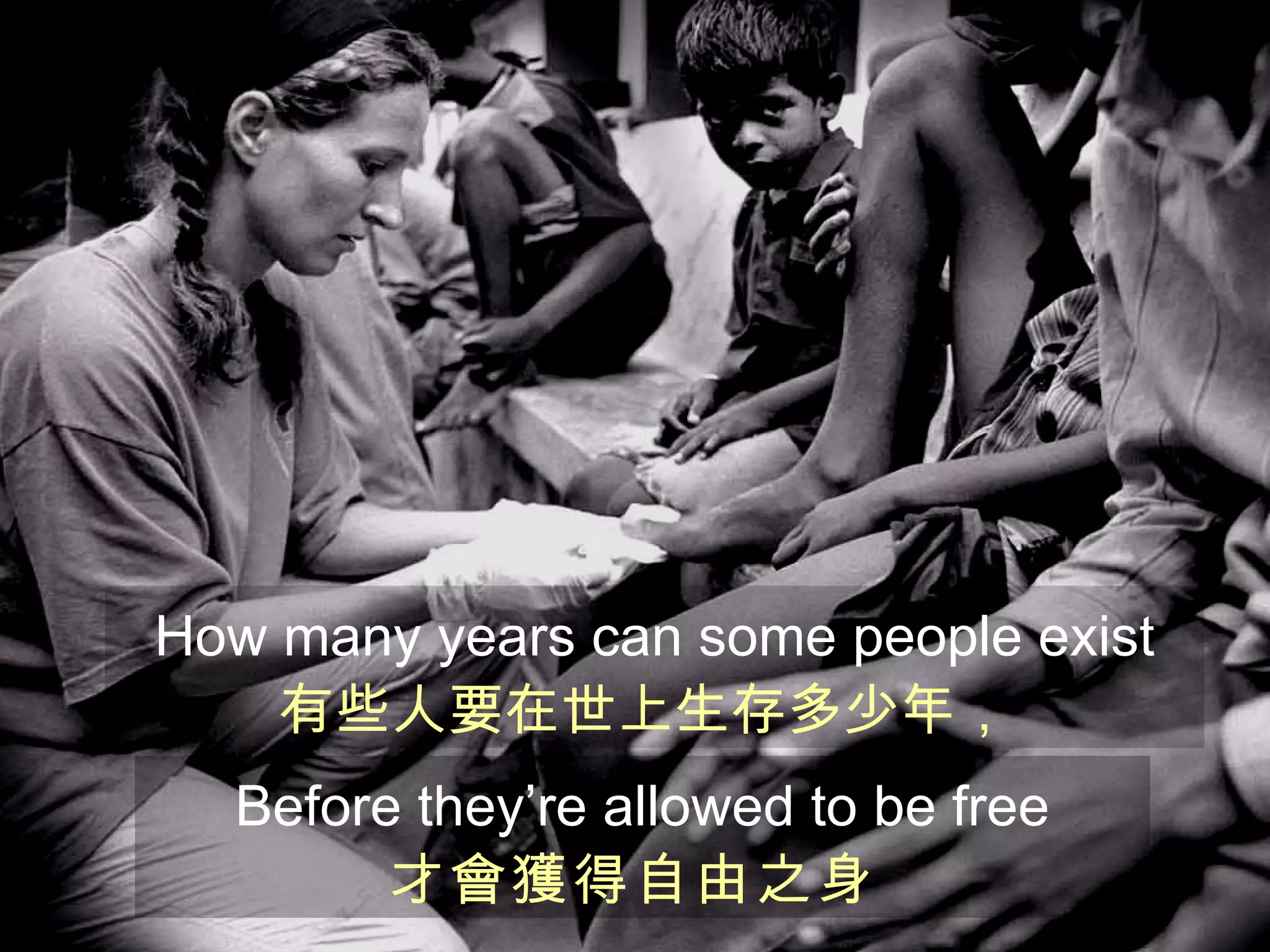 Before they’re allowed to be free 才會獲得自由之身   How many years can some people exist 有些人要在世上生存多少年，  