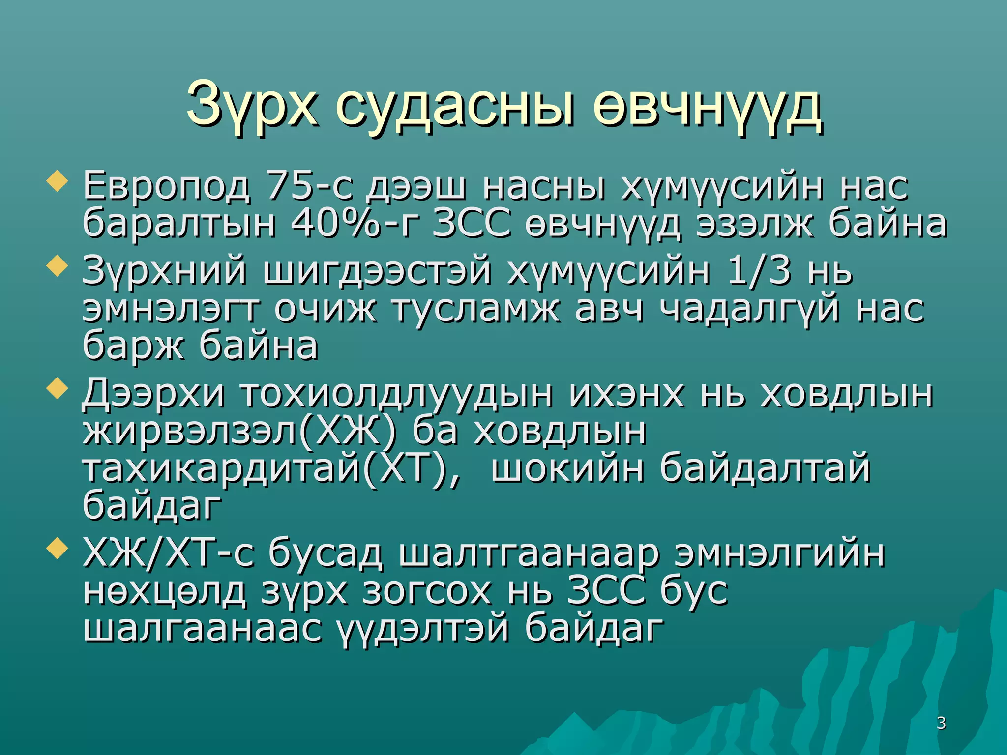 Амилуулах суурь тусламжийн ерөнхий зарчим | PPT