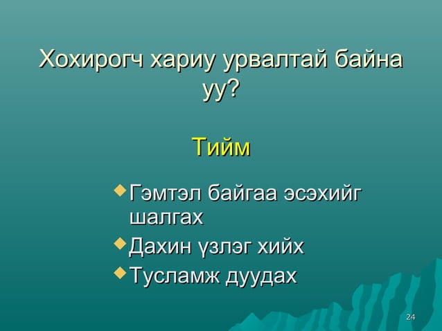 Амилуулах суурь тусламжийн ерөнхий зарчим | PPT