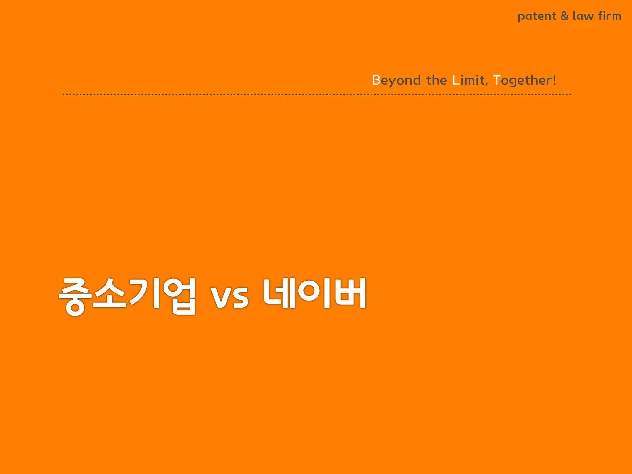 BLT patent & law firm 
Beyond the Limit, Together!  