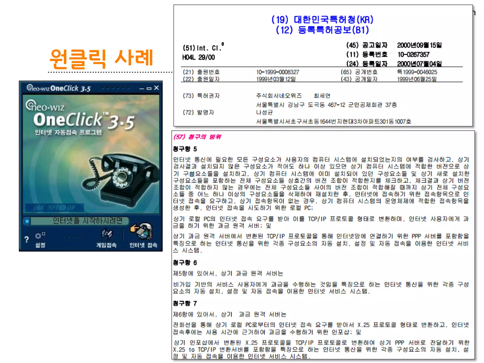 BLT patent & law firm 
원클릭 사례  