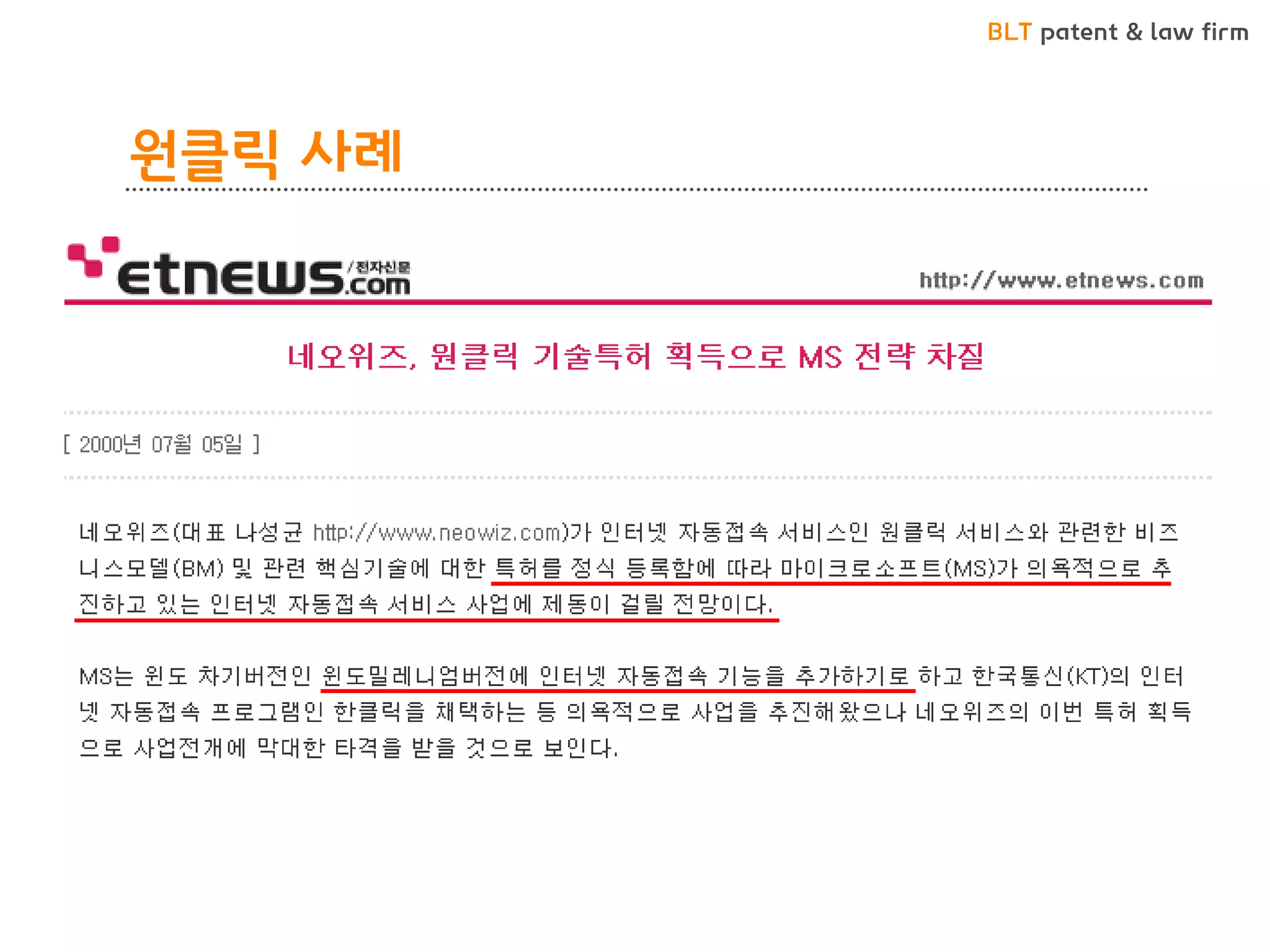 BLT patent & law firm 
원클릭 사례  