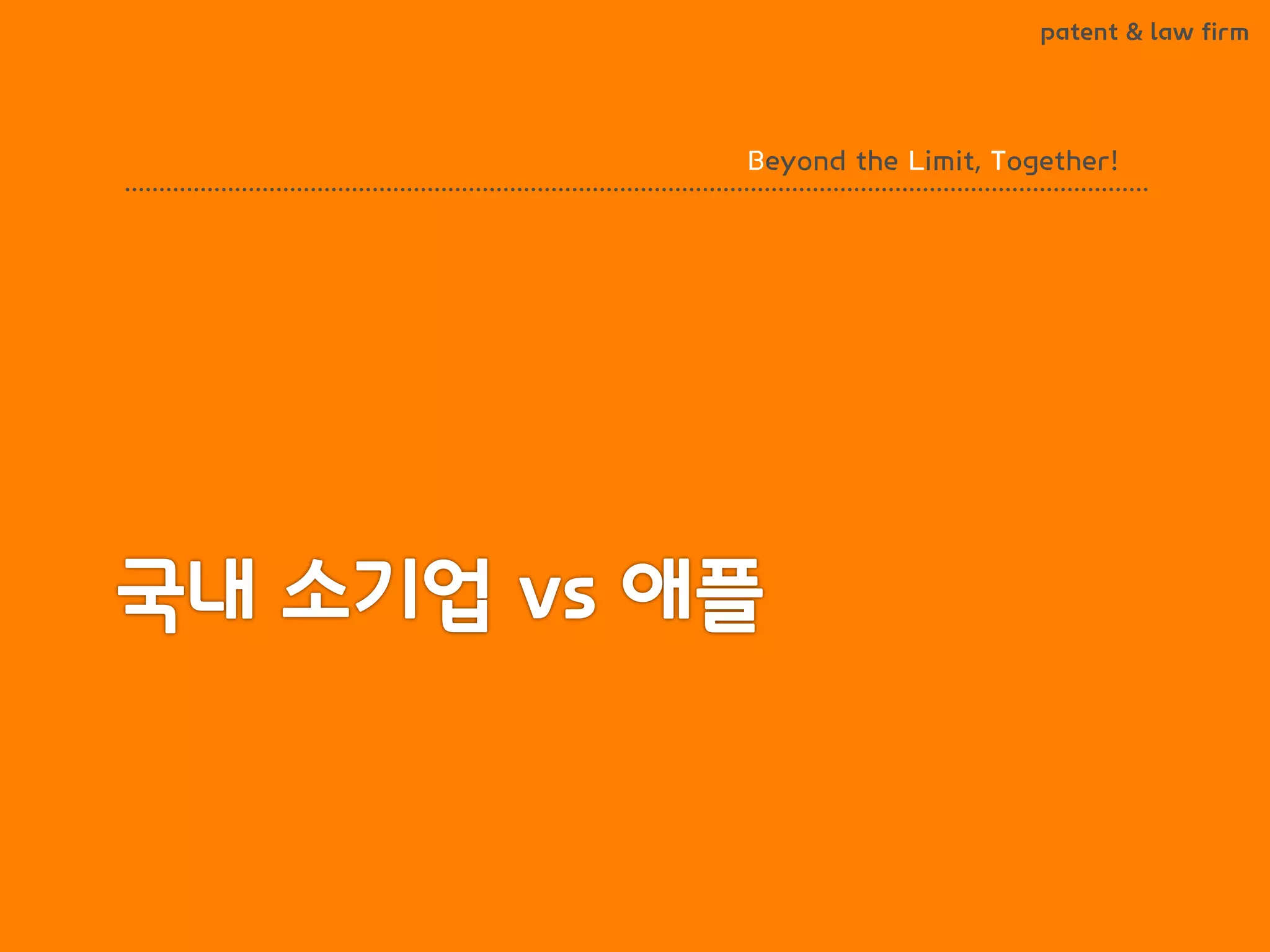 BLT patent & law firm 
Beyond the Limit, Together!  