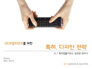 BLT patent & law firm
,
BLT ,
Seoul
Dec, 2014
 