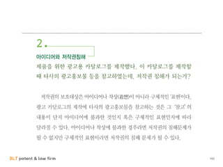 BLT patent & law firm 103
 