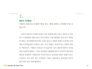 BLT patent & law firm 104
 