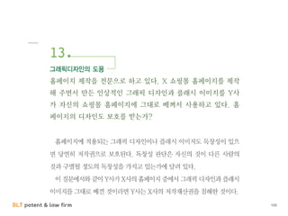 BLT patent & law firm 105
 