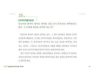 BLT patent & law firm 106
 