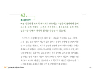 BLT patent & law firm 108
 