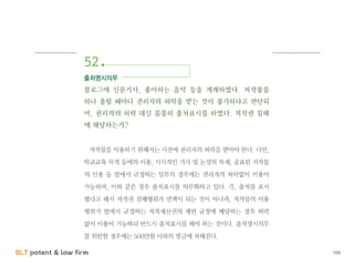 BLT patent & law firm 109
 