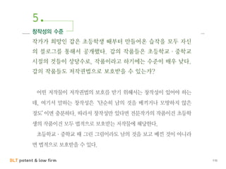 BLT patent & law firm 110
 