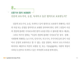 BLT patent & law firm 111
 