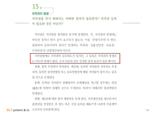 BLT patent & law firm 113
 