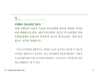 BLT patent & law firm 116
 