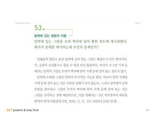 BLT patent & law firm 117
 