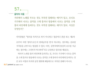 BLT patent & law firm 118
 