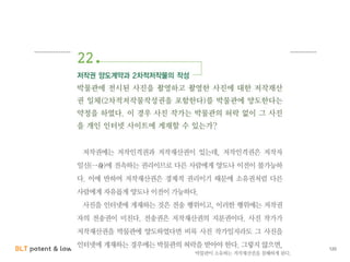 BLT patent & law firm 120
 