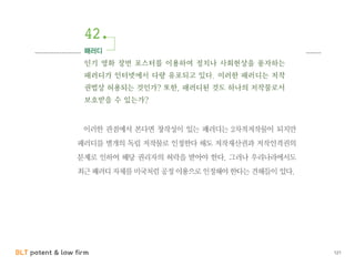 BLT patent & law firm 121
 