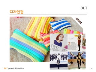 BLT patent & law firm
BLT
디자인권
43
 