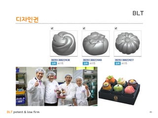 BLT patent & law firm
BLT
디자인권
46
 