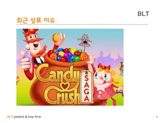 BLT patent & law firm
BLT
8
최근 상표 이슈
 